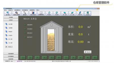 糧食在線數(shù)量監(jiān)測(cè)